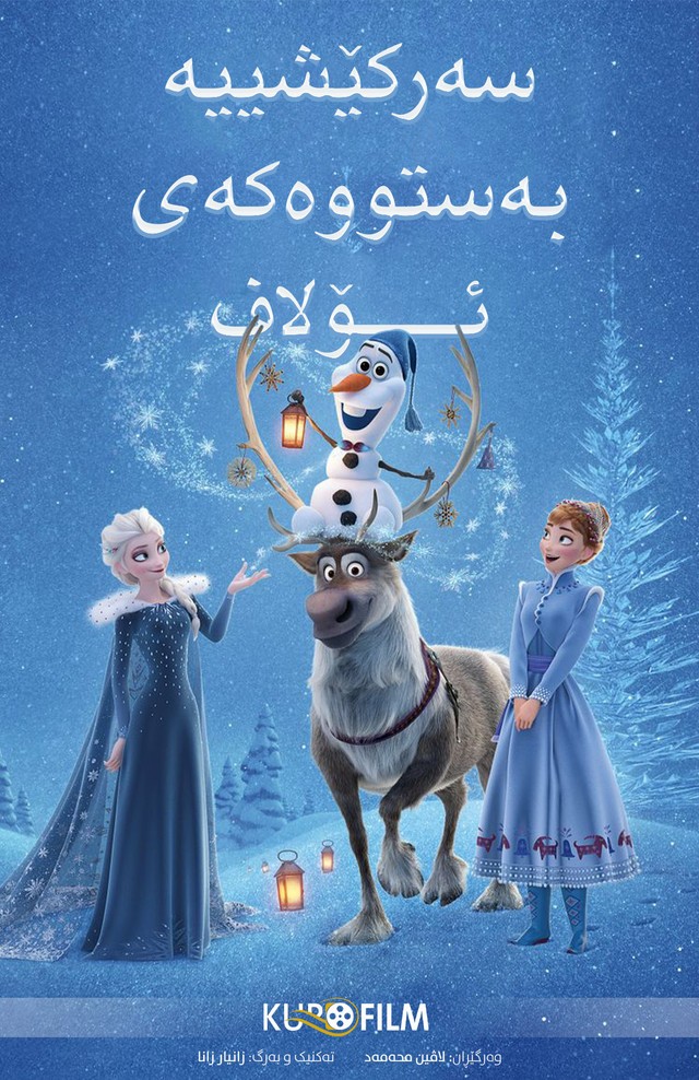 Olaf's Frozen Adventure (2017)