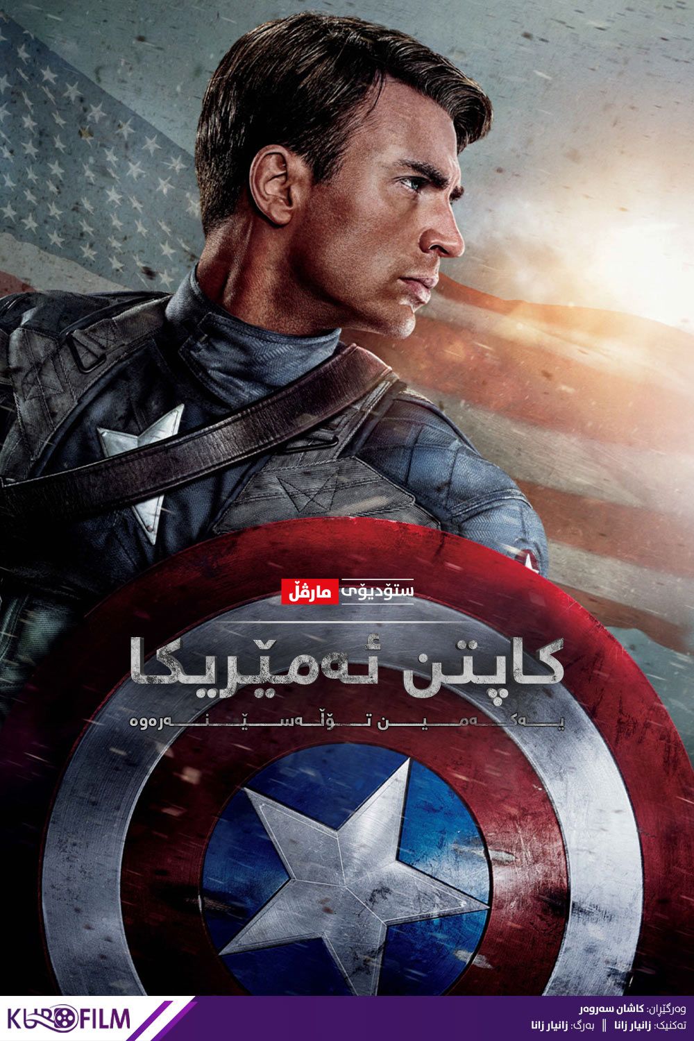 Captain America: The First Avenger (2011)