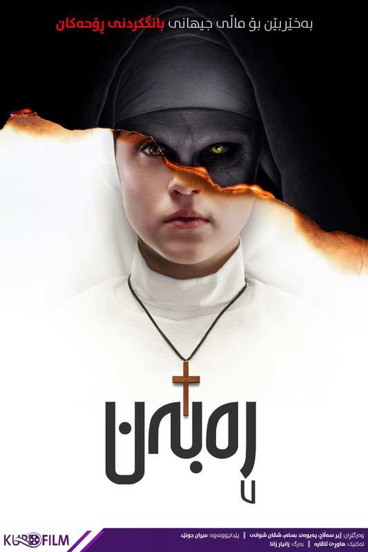 The Nun (2018)