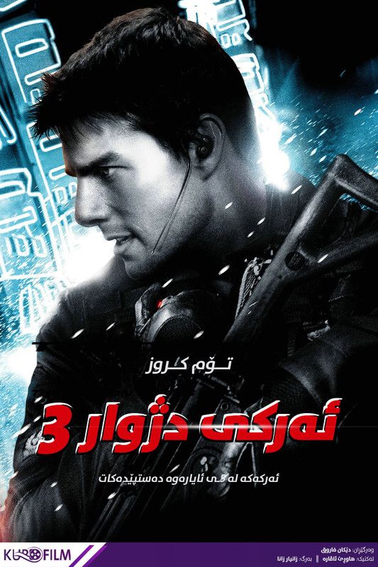 Mission: Impossible III (2006)