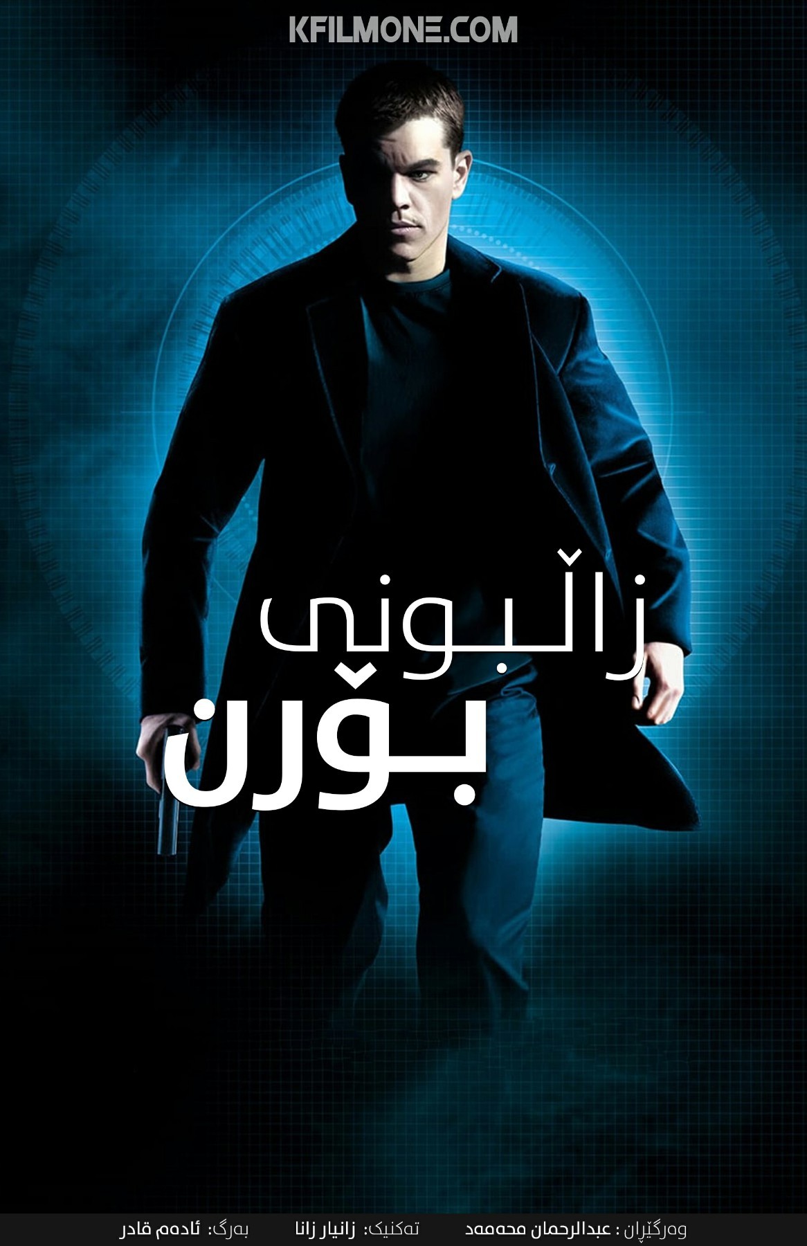 The Bourne Supremacy (2004)