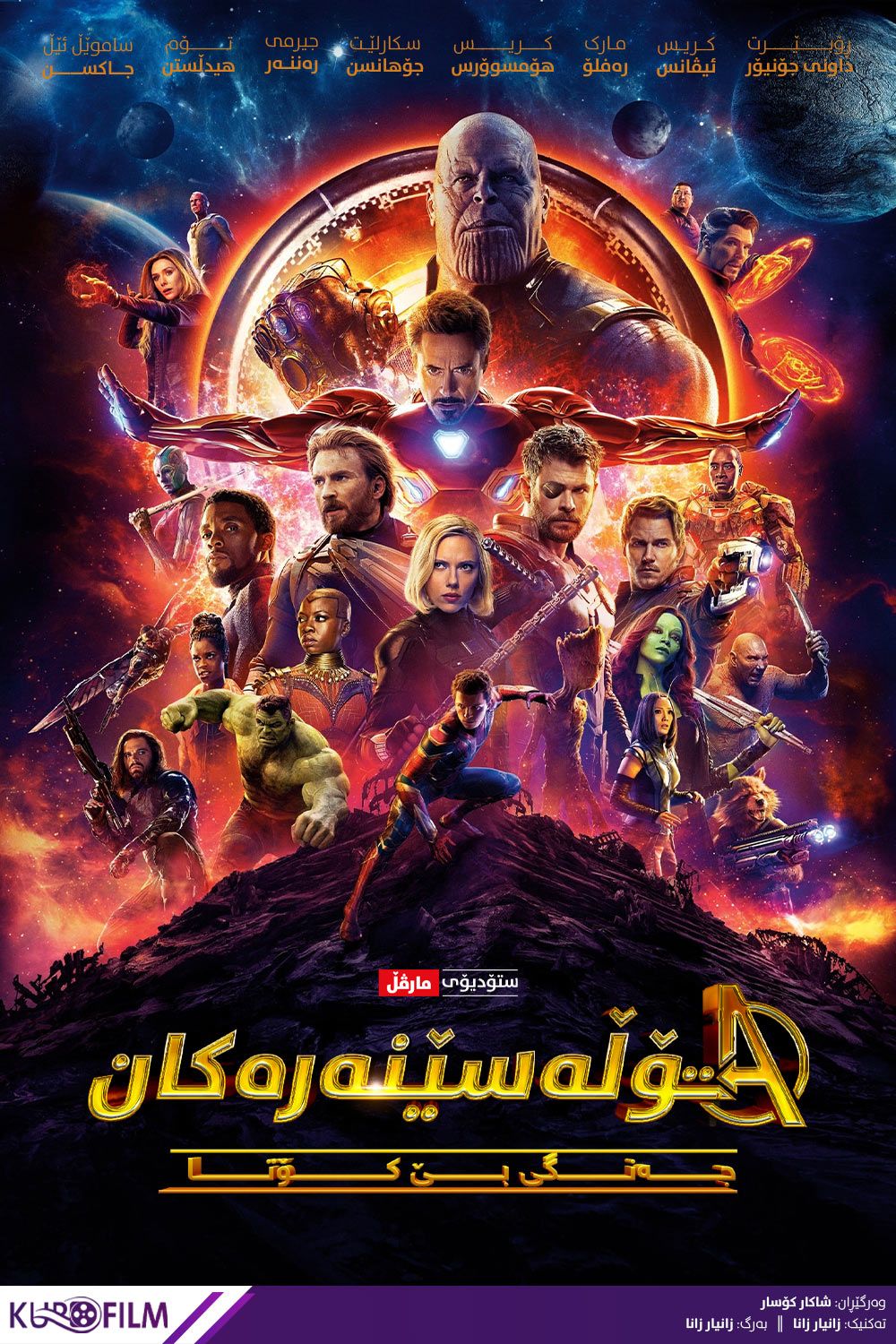 Avengers: Infinity War (2018)