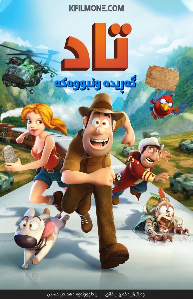 Tad: The Lost Explorer (2012) 