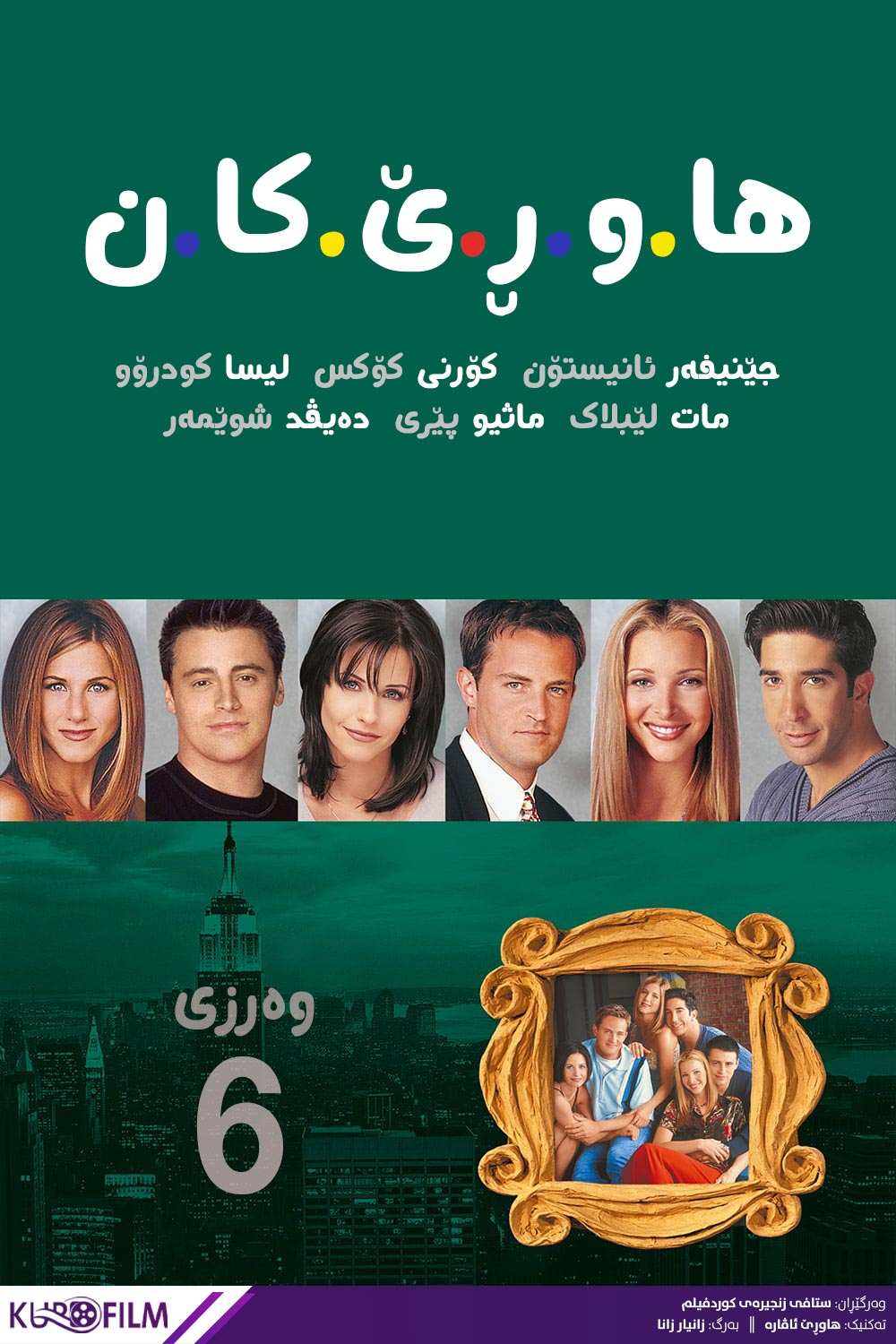 Friends S06