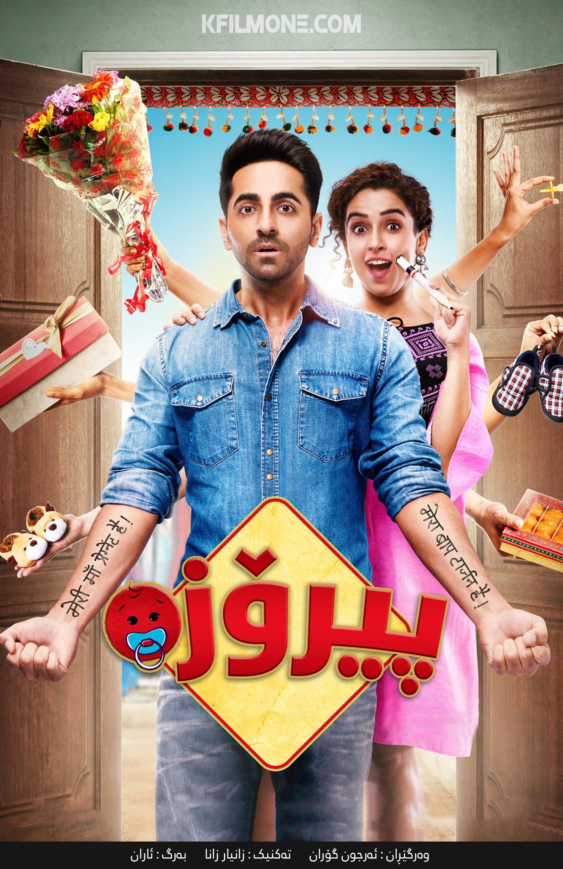 Badhaai Ho (2018)