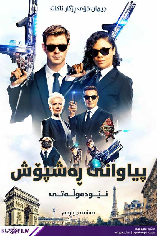 Men in Black: International (2019)