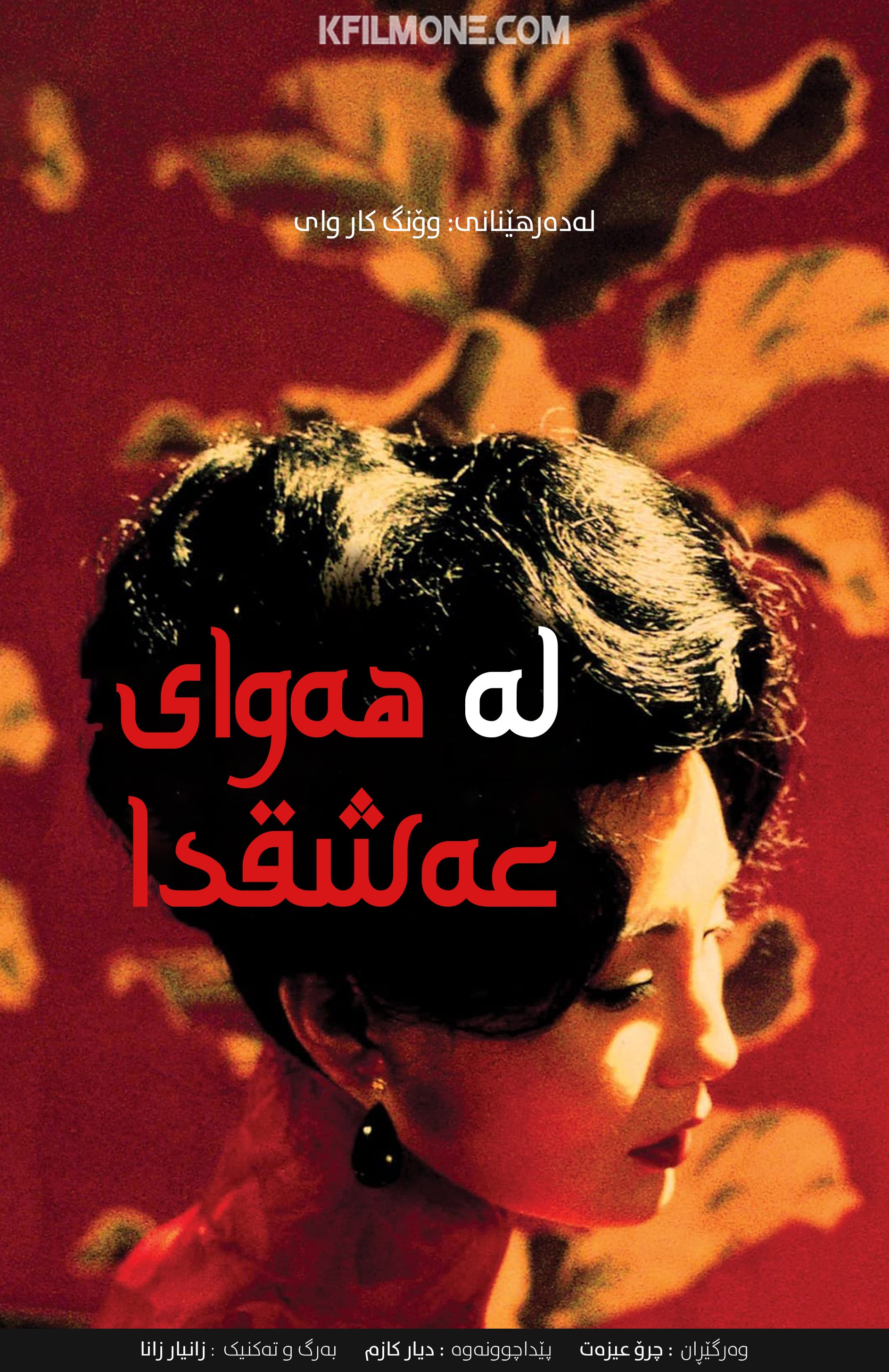 In The Mood For Love (2000)