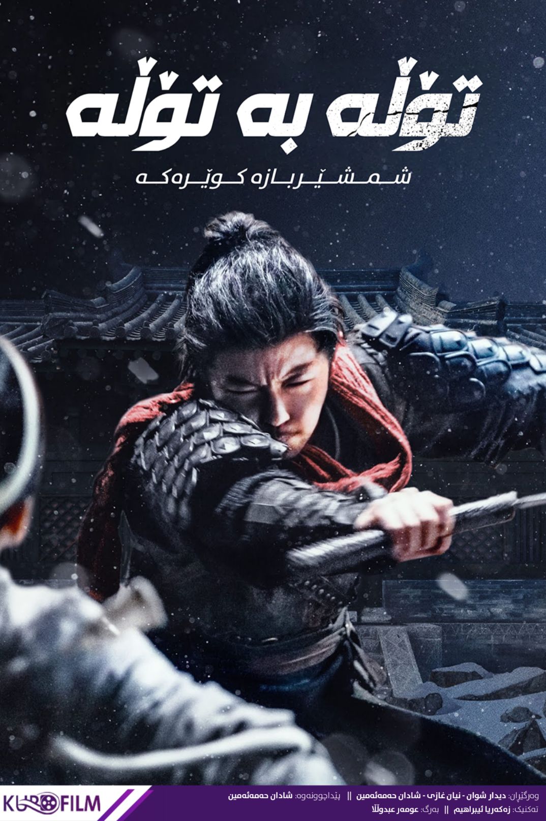 Eye For An Eye: The Blind Swordsman (2022)