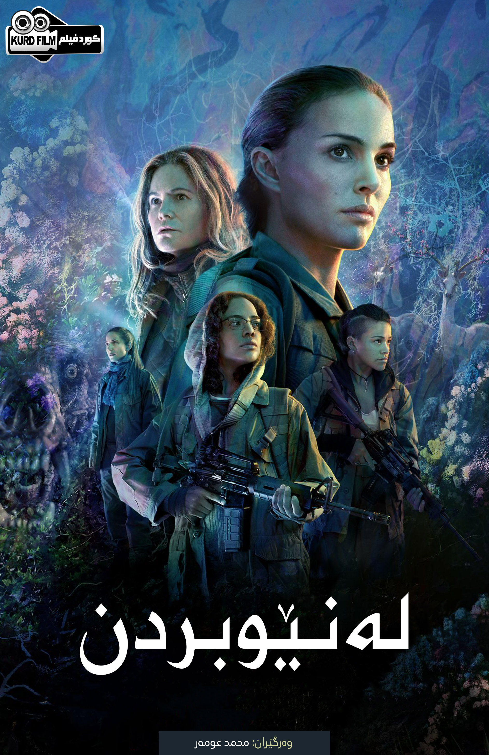 Annihilation  (2018)