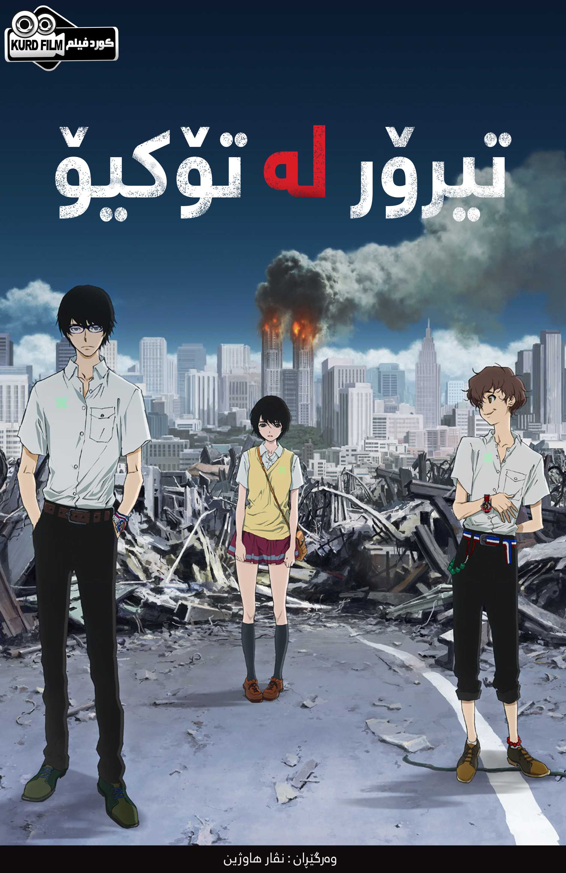 Zankyou No Terror 