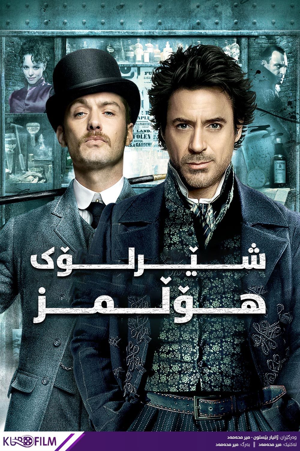 Sherlock Holmes (2009)