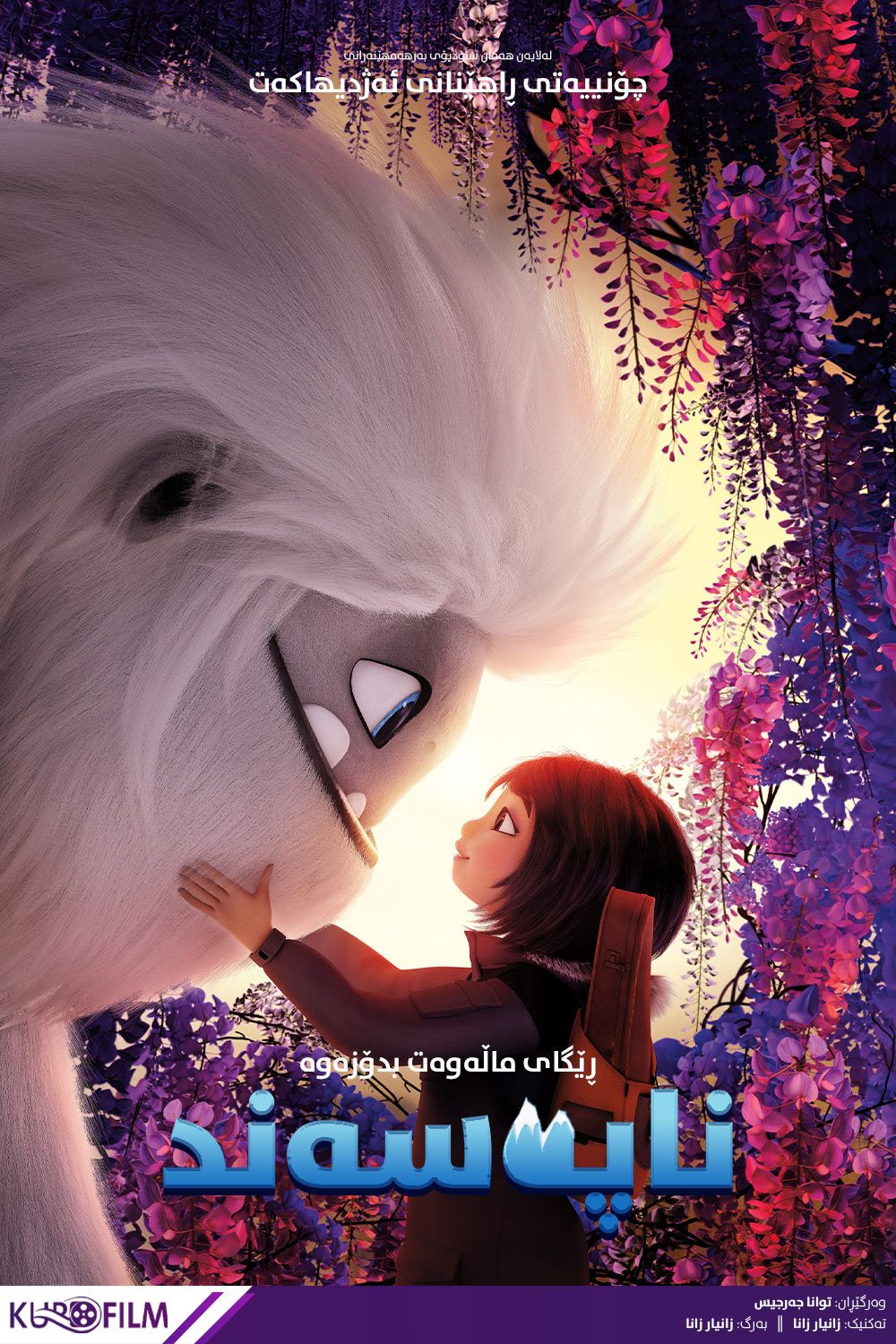 Abominable (2019)