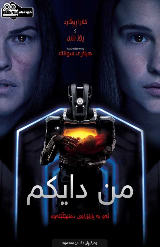 I Am Mother (2019)