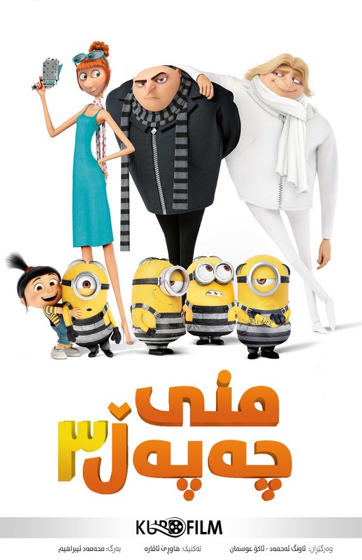 Despicable Me 3 (2017)