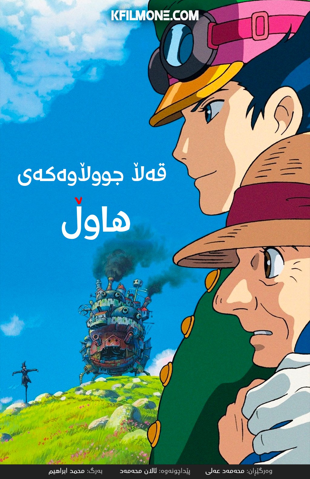 Howl's Moving Castle (2004)