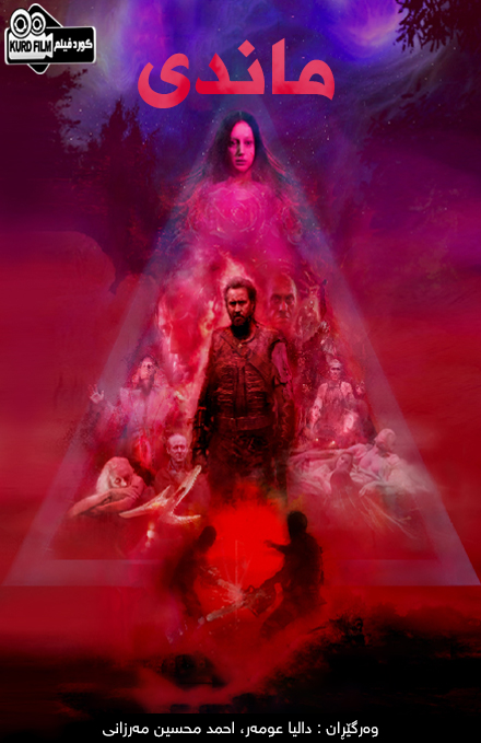 Mandy (2018)