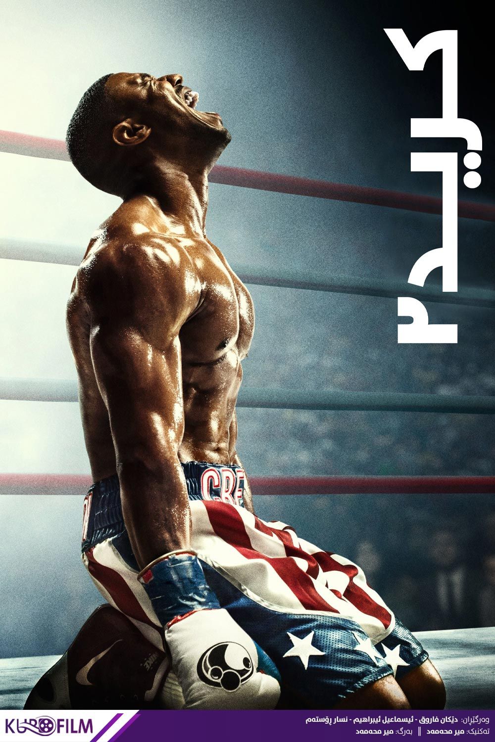 Creed II (2018)