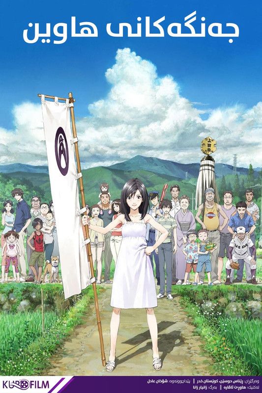 Summer Wars (2009)