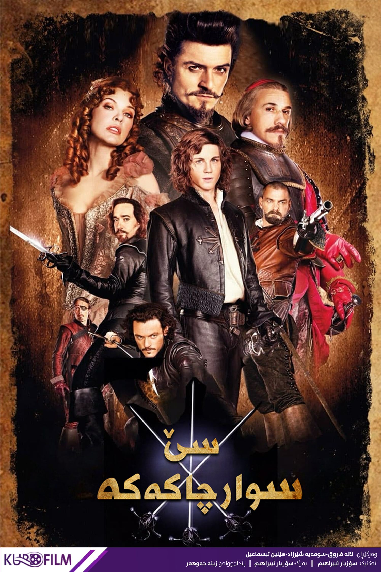 The Three Musketeers (2011)