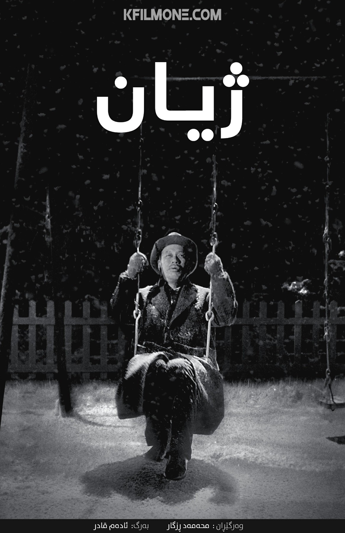 Ikiru (1952)