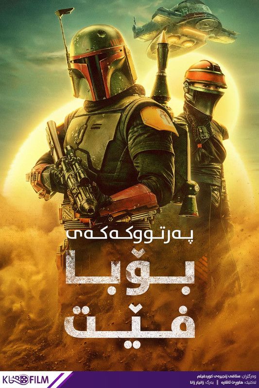 The Book of Boba Fett