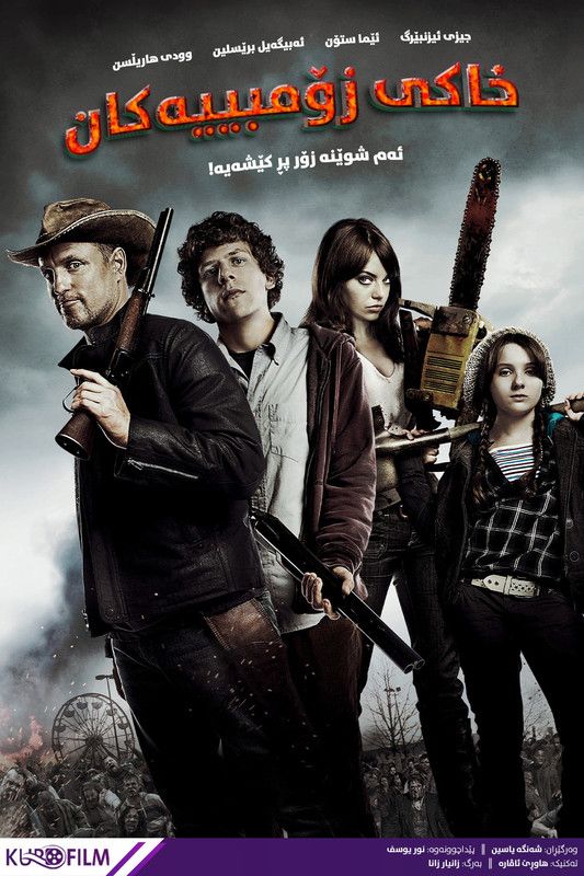 Zombieland (2009)