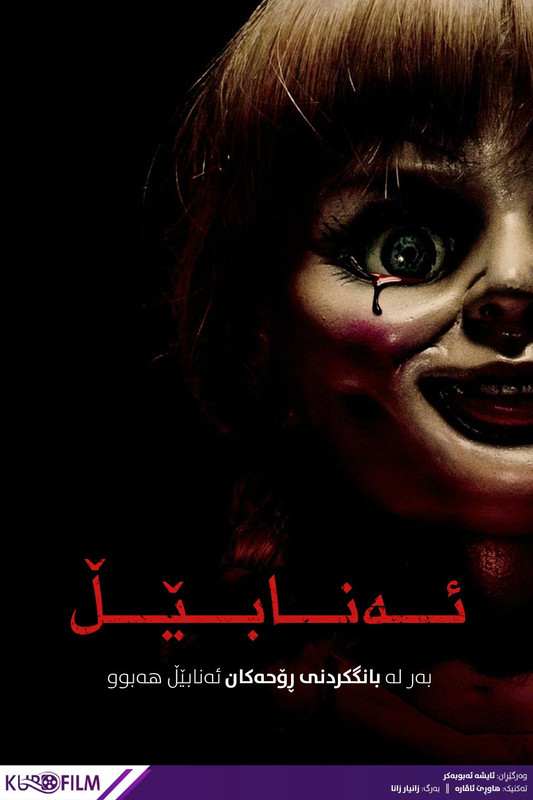 Annabelle (2014)