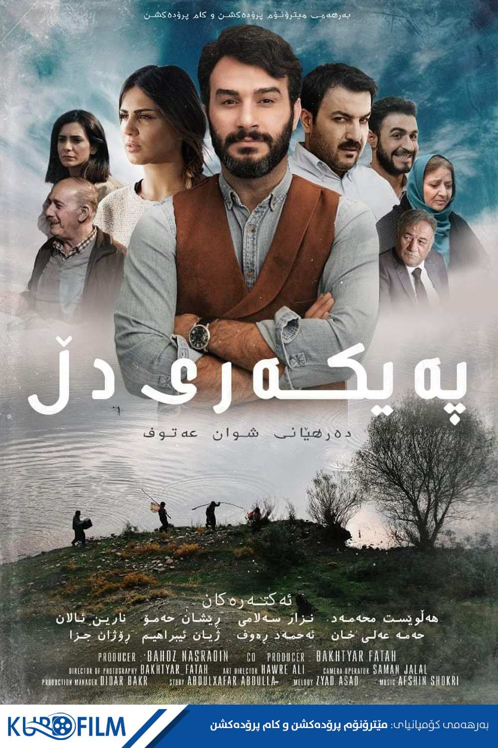 Paykari Dll (2019) پەیکەری دڵ