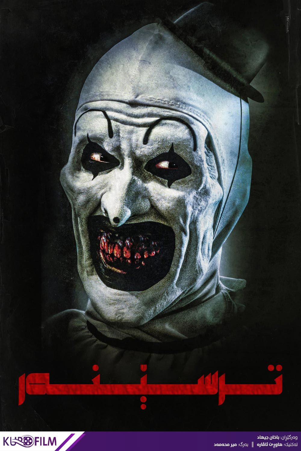 Terrifier (2016)