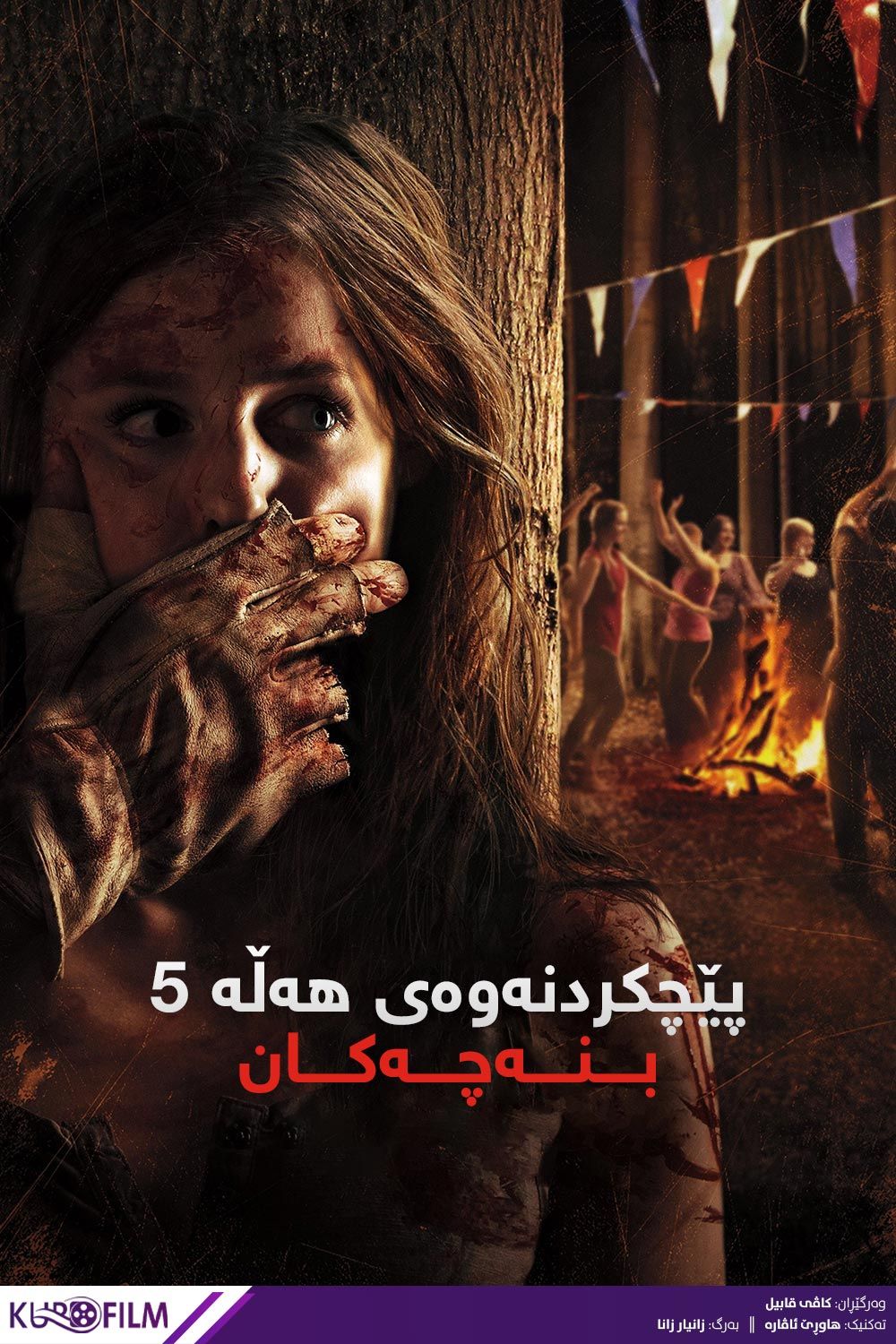 Wrong Turn 5: Bloodlines (2012)