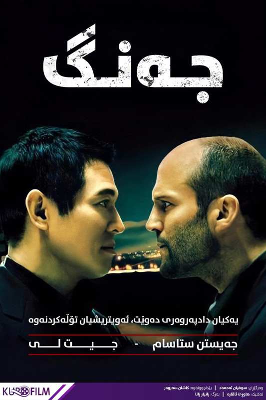 War (2007)