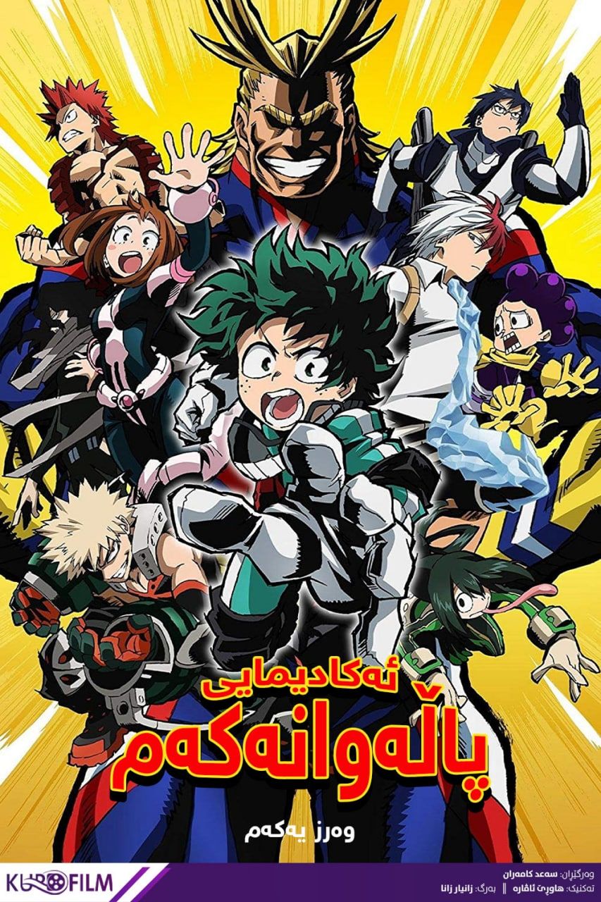 My Hero Academia S01