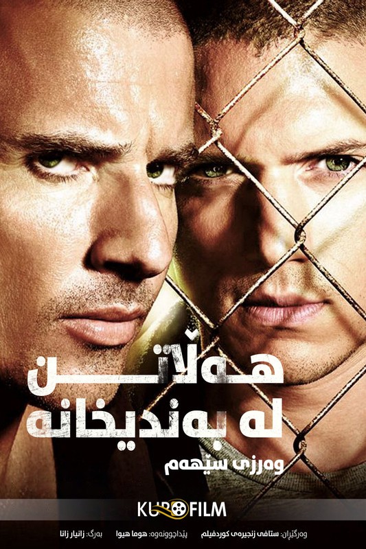 Prison Break S03