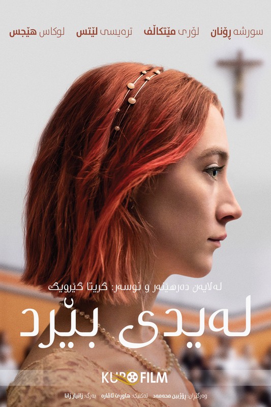 Lady Bird (2017)