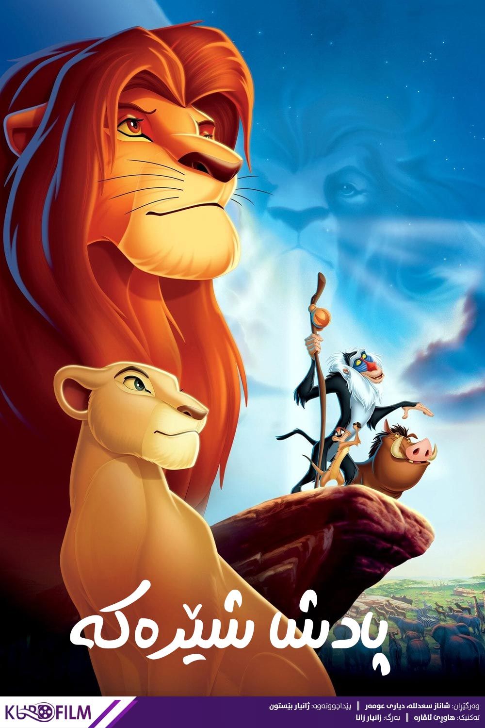 The Lion King (1994)