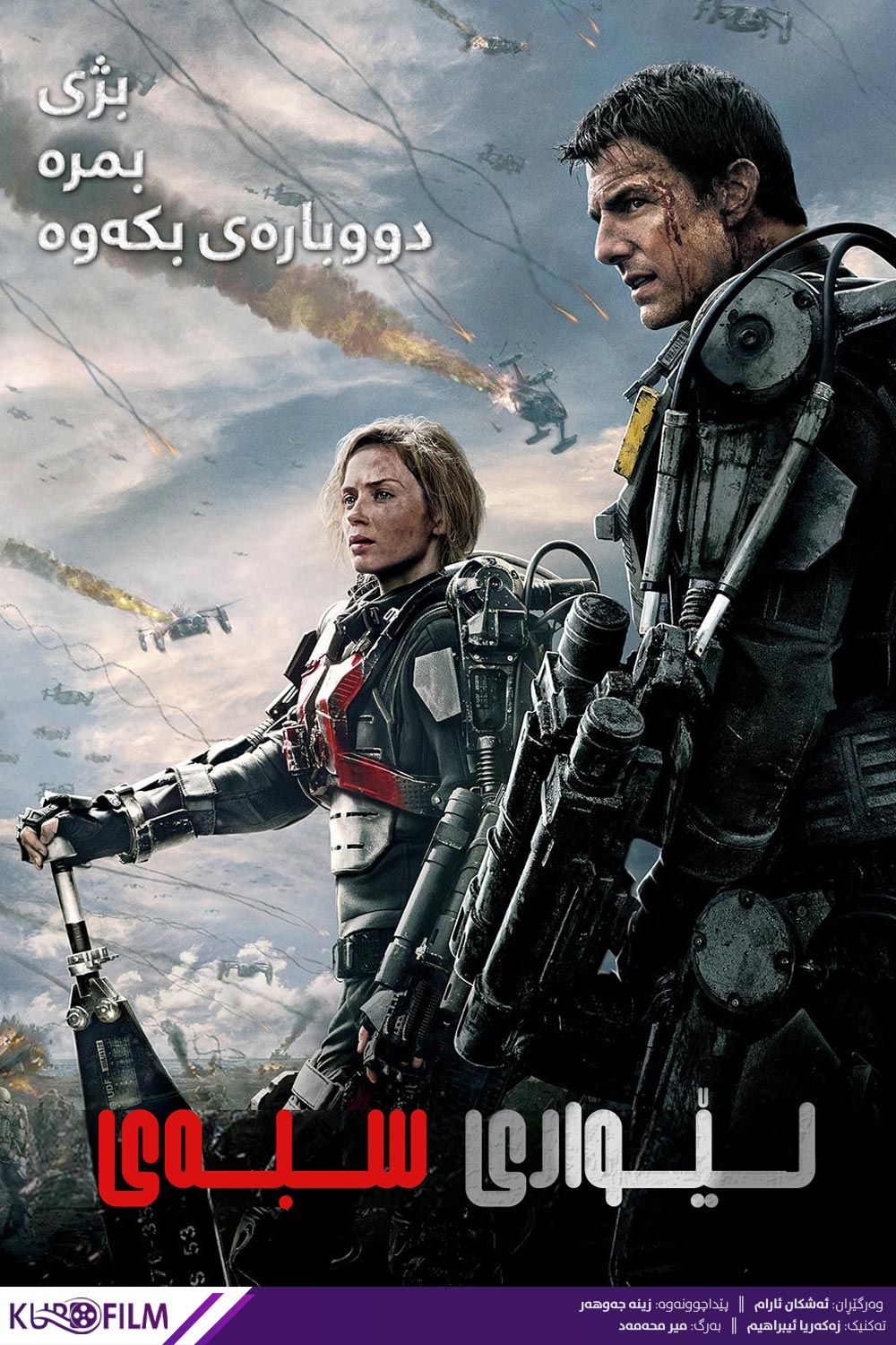 Edge of Tomorrow (2014)