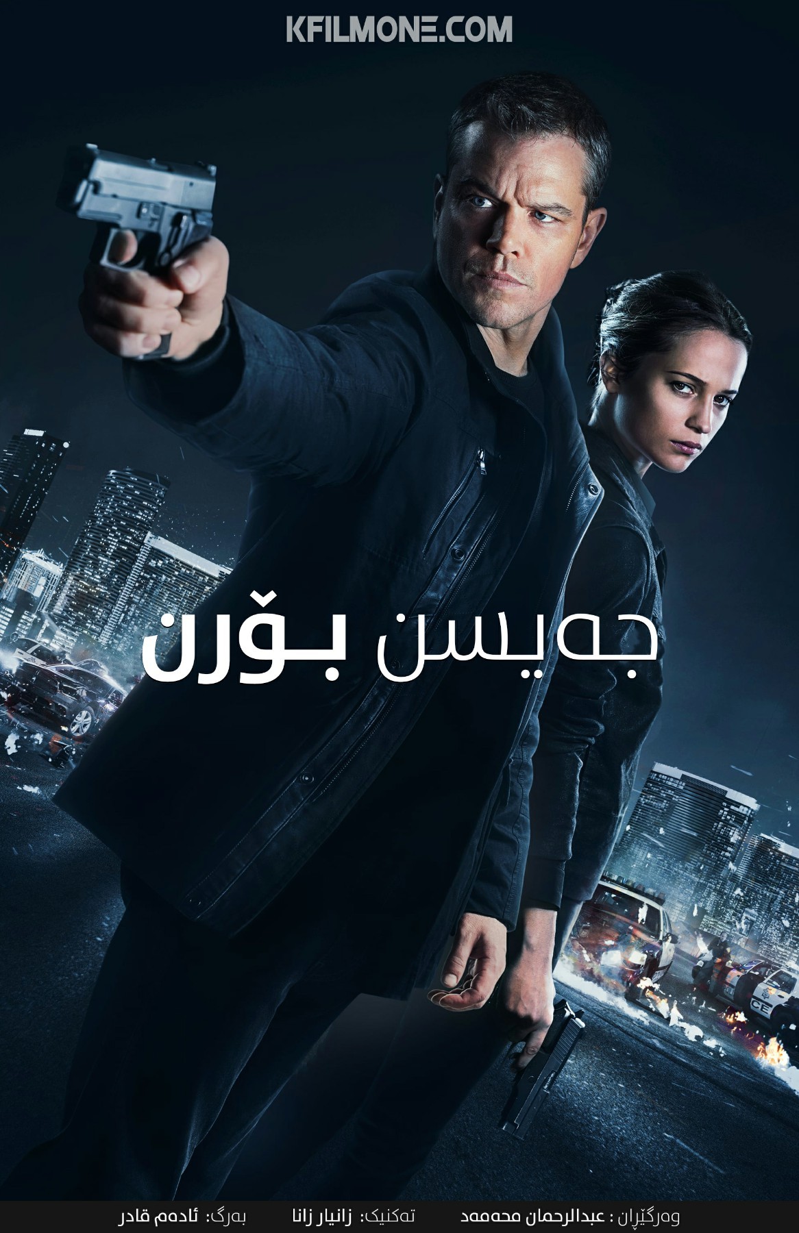 Jason Bourne (2016)