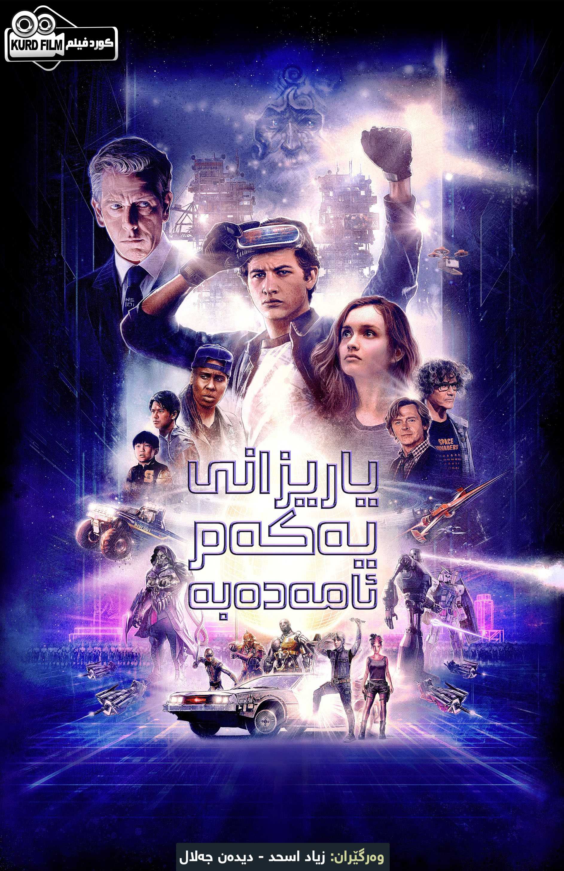 Ready Player One (2018)