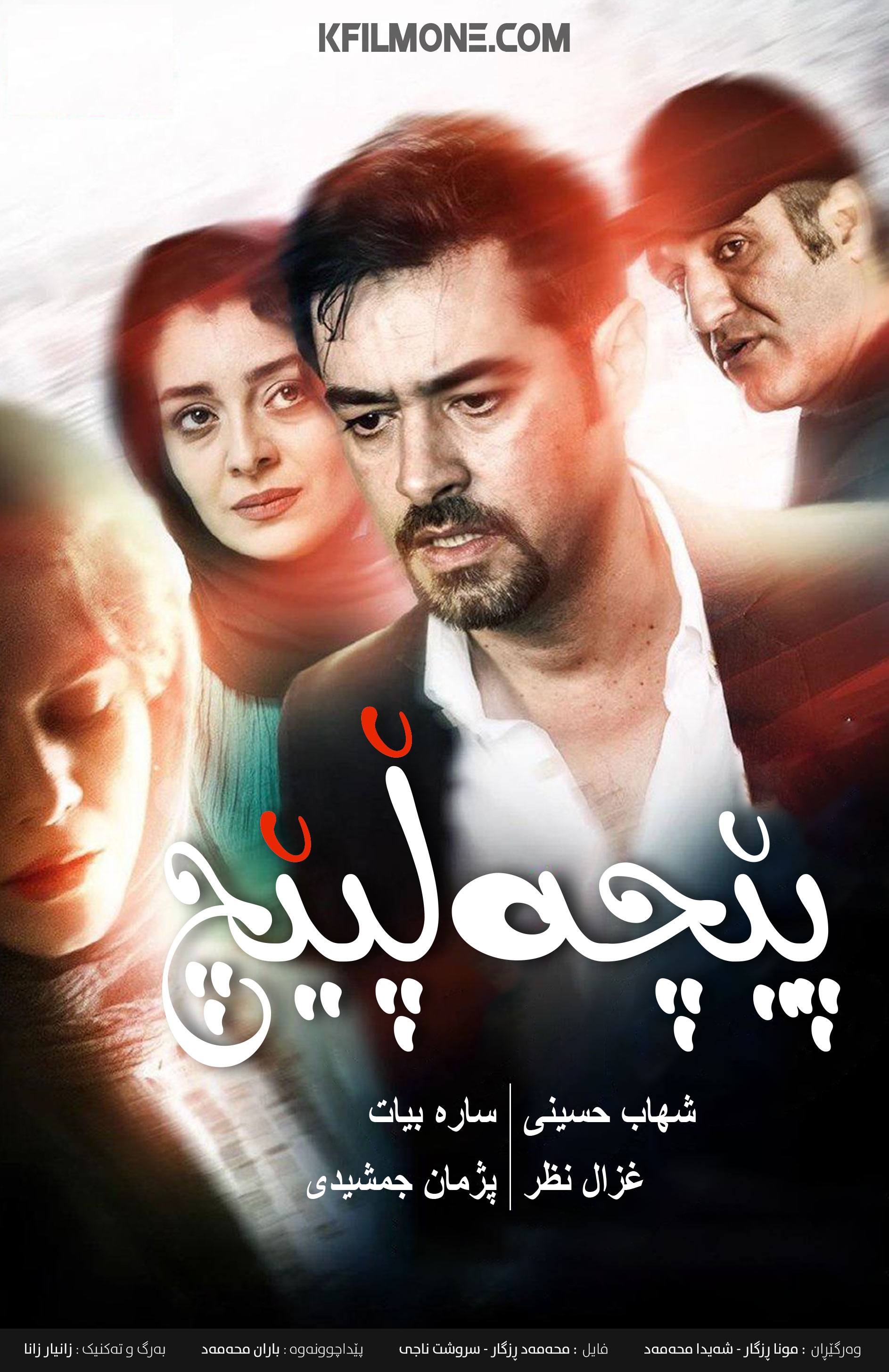 هزارتو (2019)