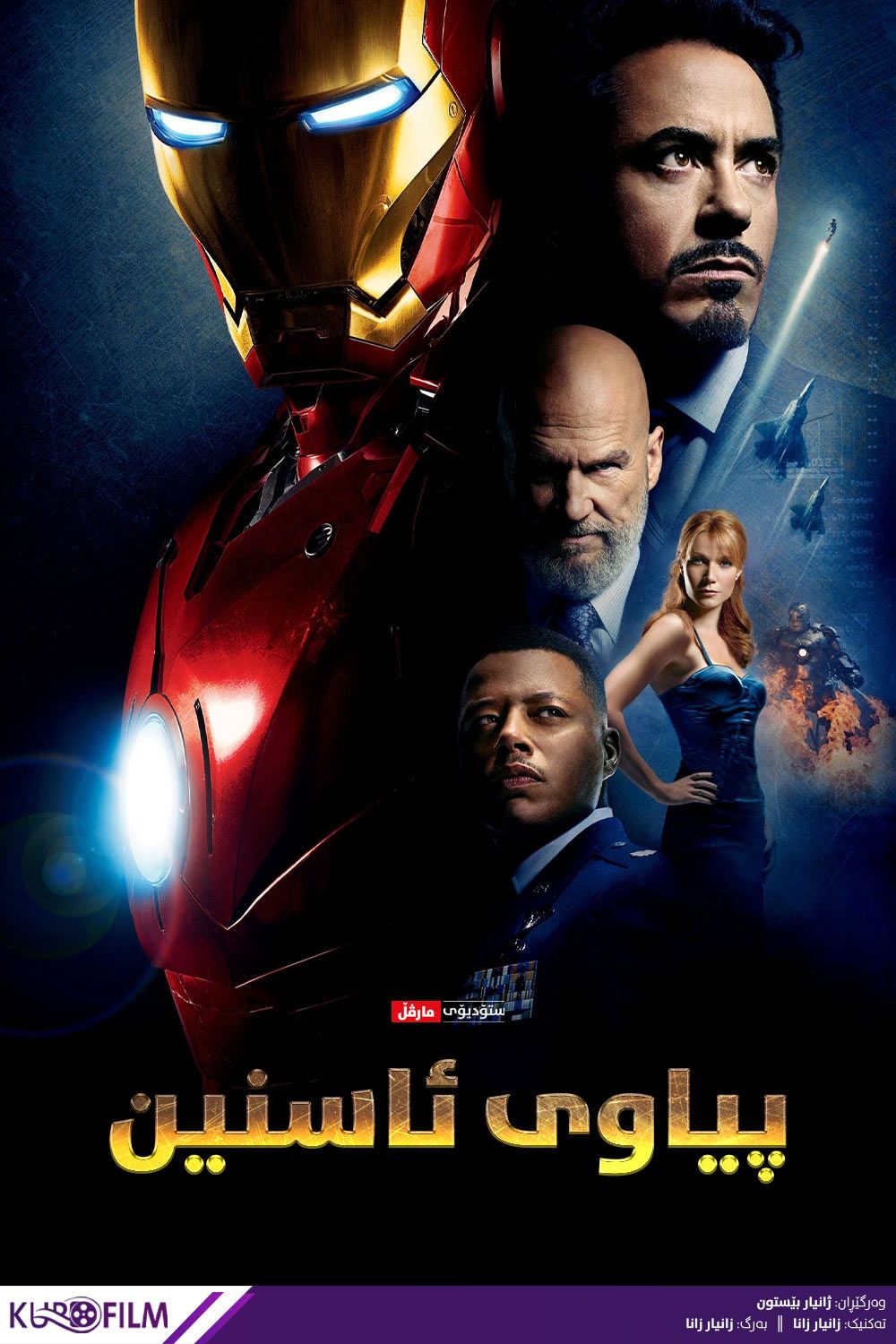 Iron Man (2008)