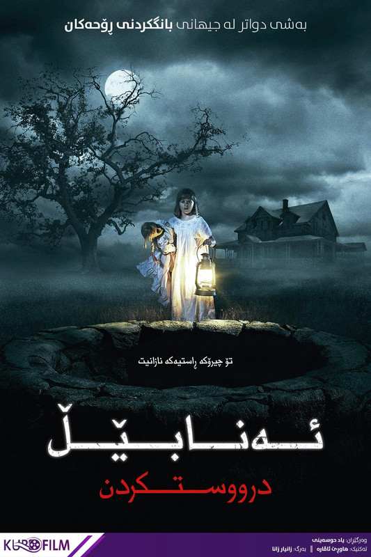 Annabelle: Creation (2017)