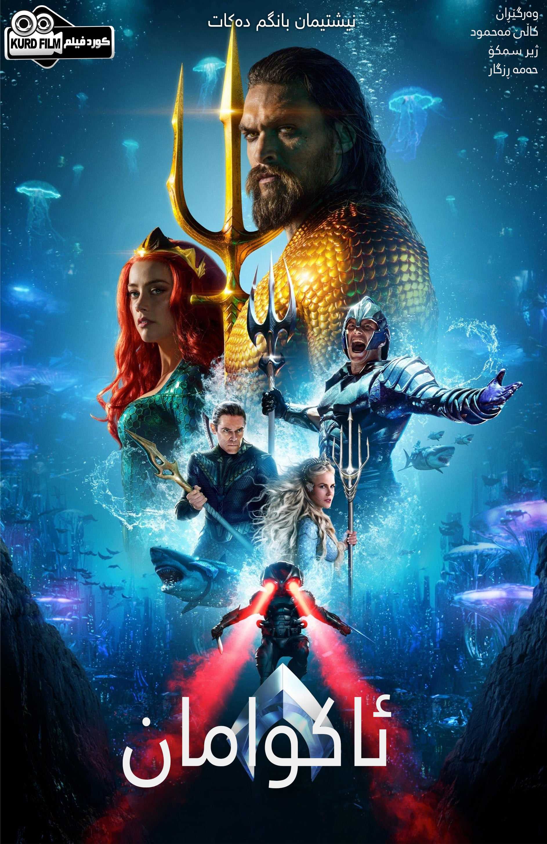 Aquaman (2018)