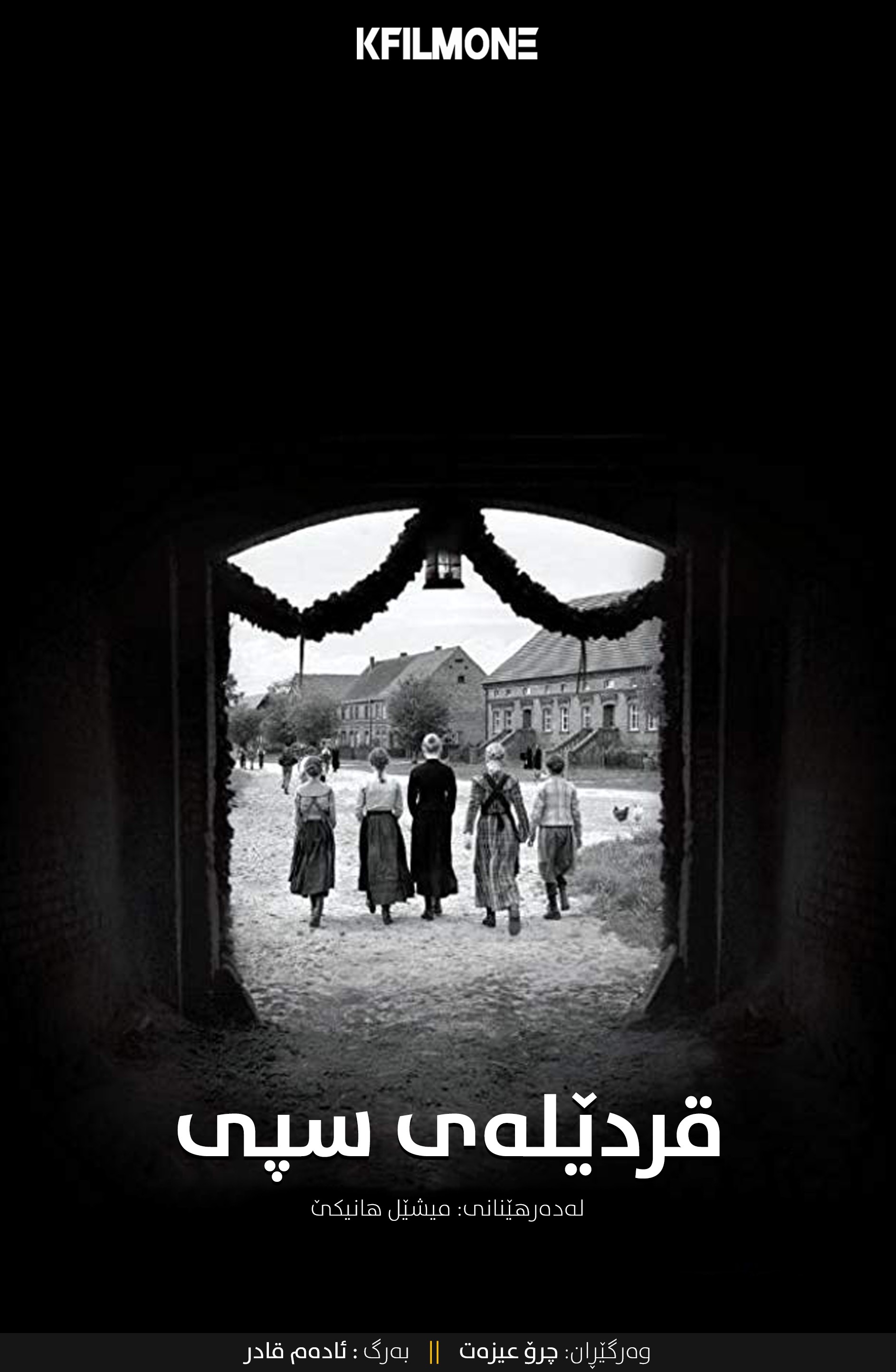 The White Ribbon (2009)