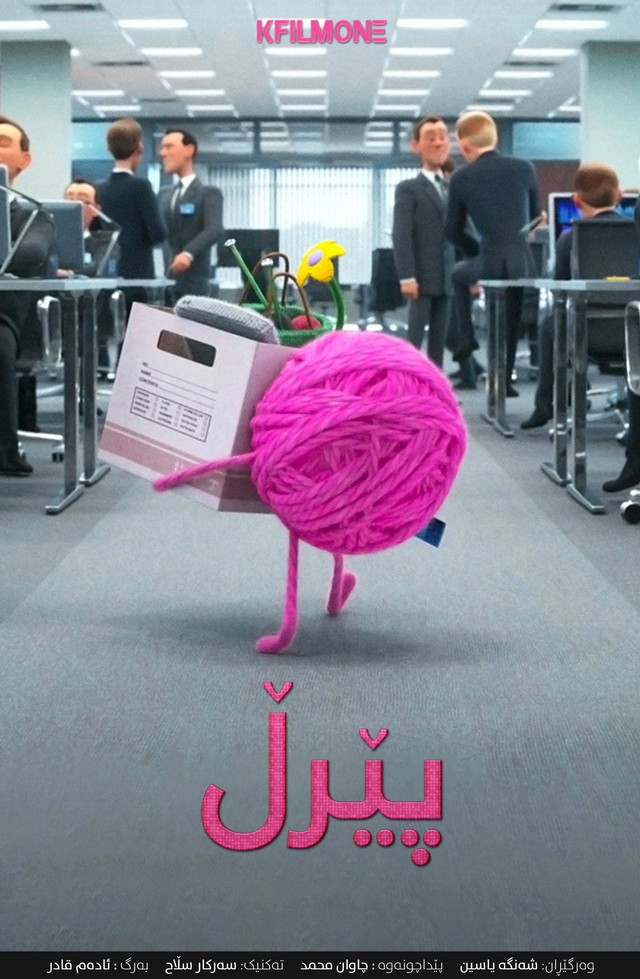 Purl (2018)