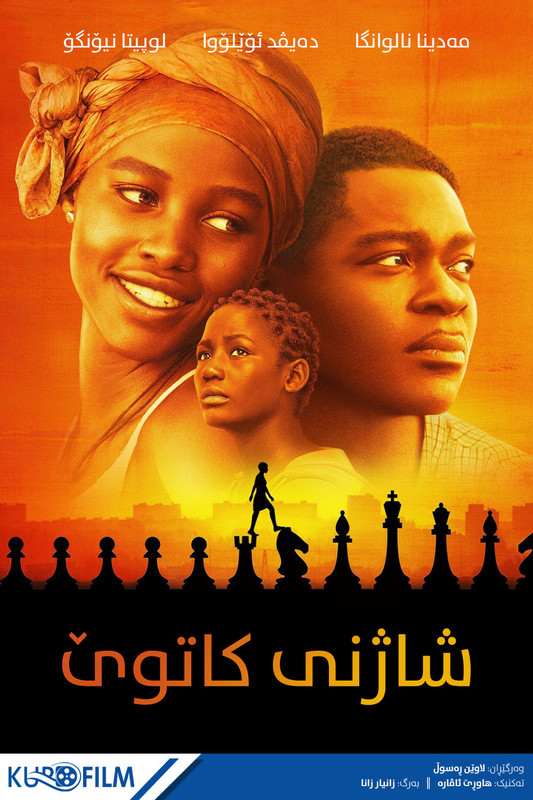 Queen of Katwe (2016)