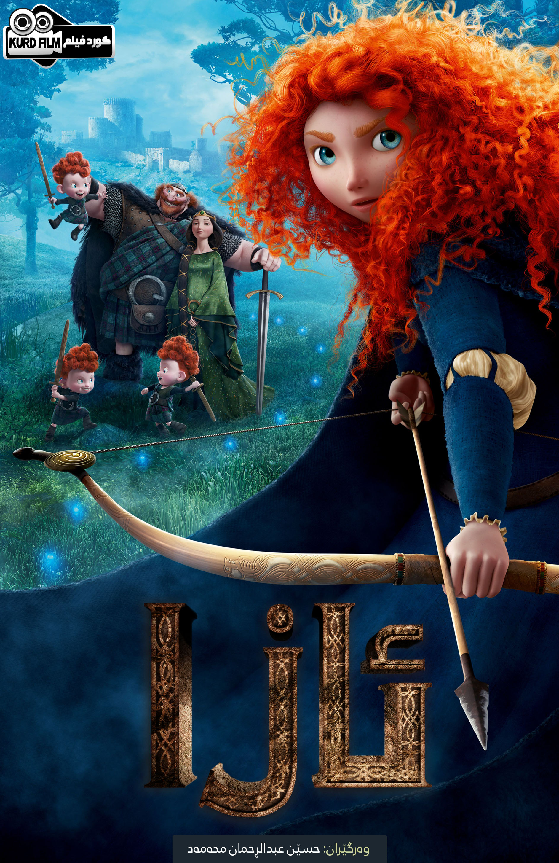 Brave (2012)