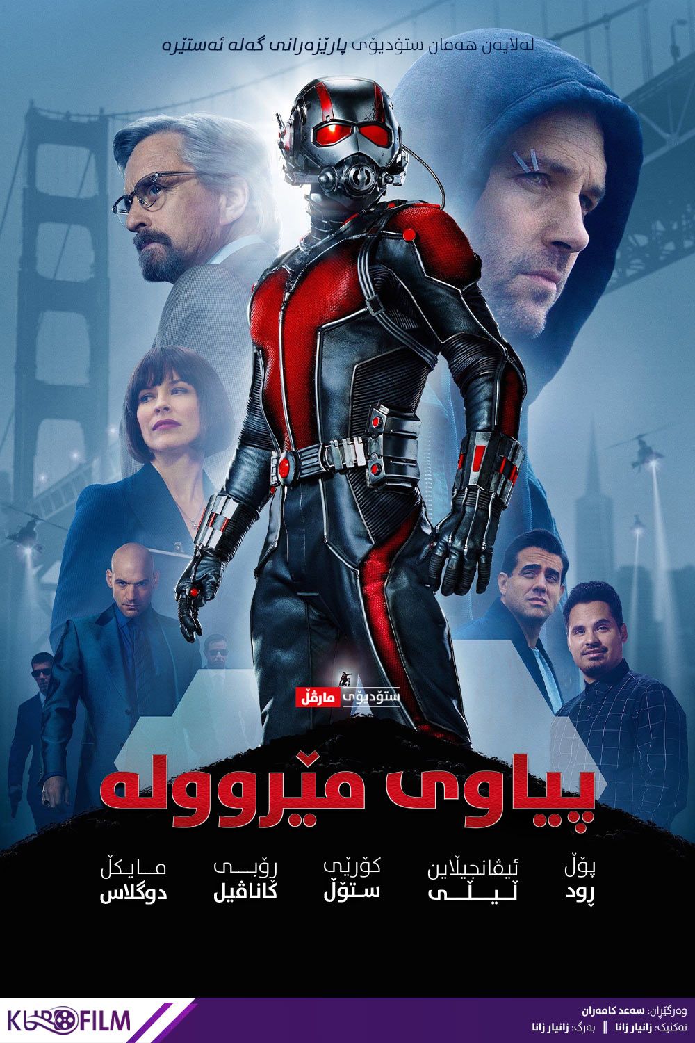 Ant-Man (2015)