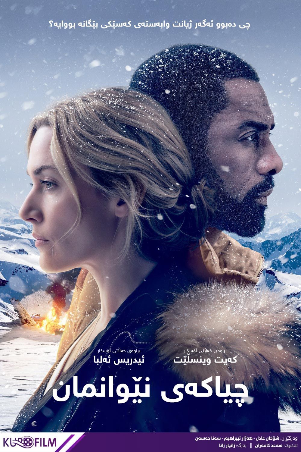 The Mountain Between Us (2017)