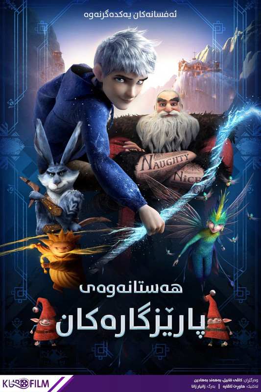 Rise of the Guardians (2012)