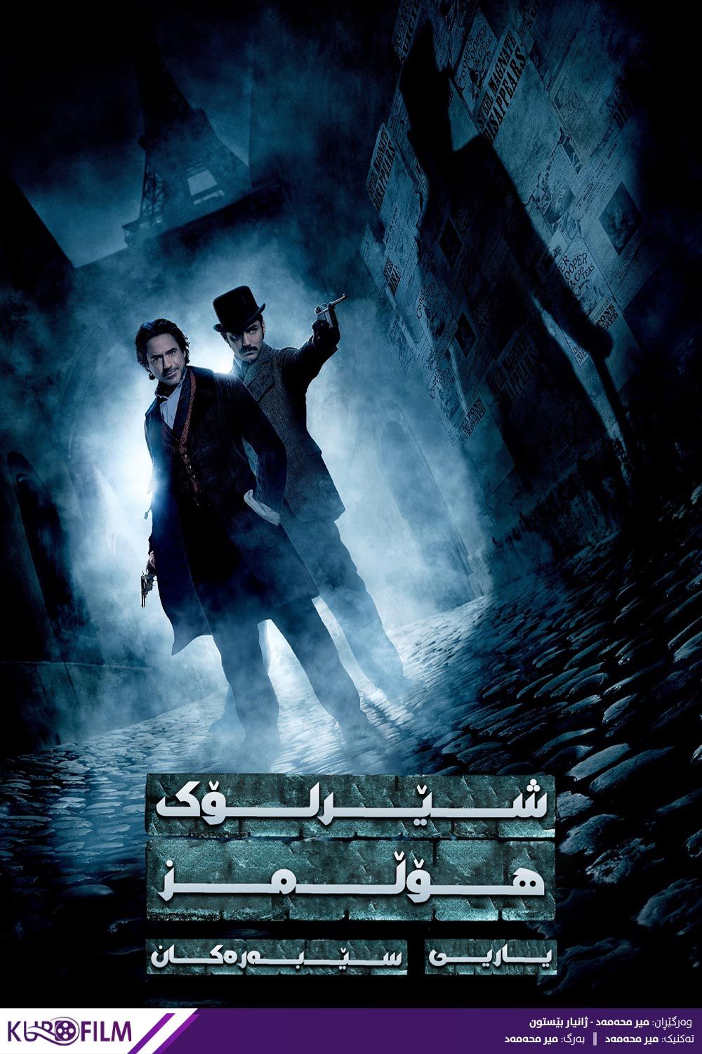 Sherlock Holmes: A Game of Shadows (2011)